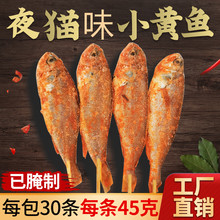 湖北夜猫味网红小黄鱼串香辣小黄鱼串烧烤食材小串商用