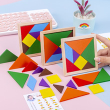 儿童七巧板玩具 木制彩色diy益智智力开发拼图拼板积木幼儿园教具