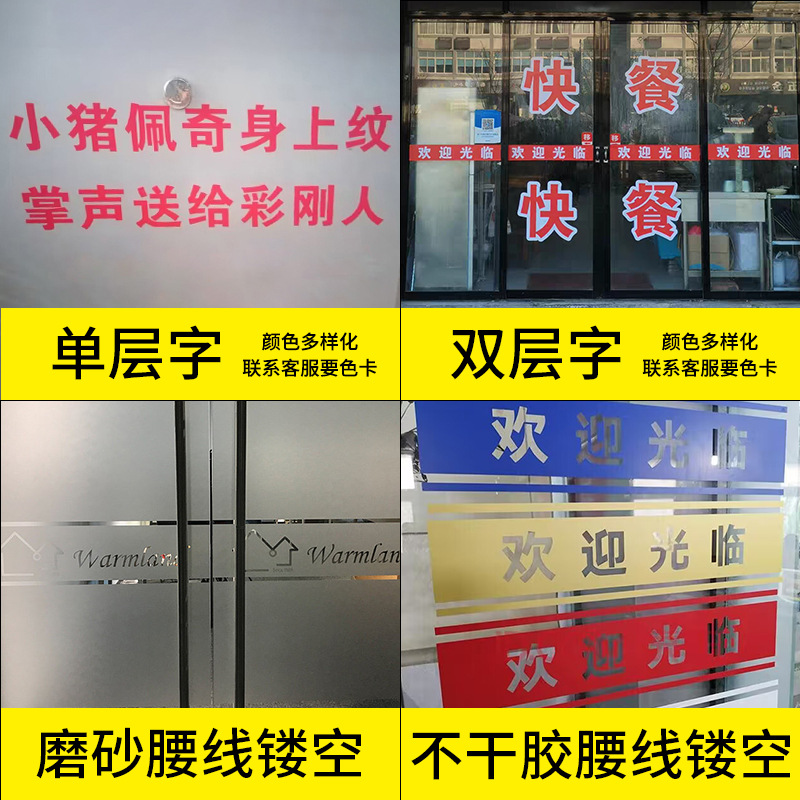 玻璃门广告贴纸贴字即时贴自粘贴不干胶贴纸刻字腰线腰条-阿里巴巴
