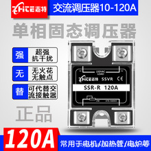 交流控固体模块继电 小型单相固态继电器 SSR-R 120A 调压器单相