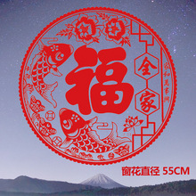 大号福字窗花60#直径55cm静电贴剪纸新年装饰用品创意玻璃贴门贴