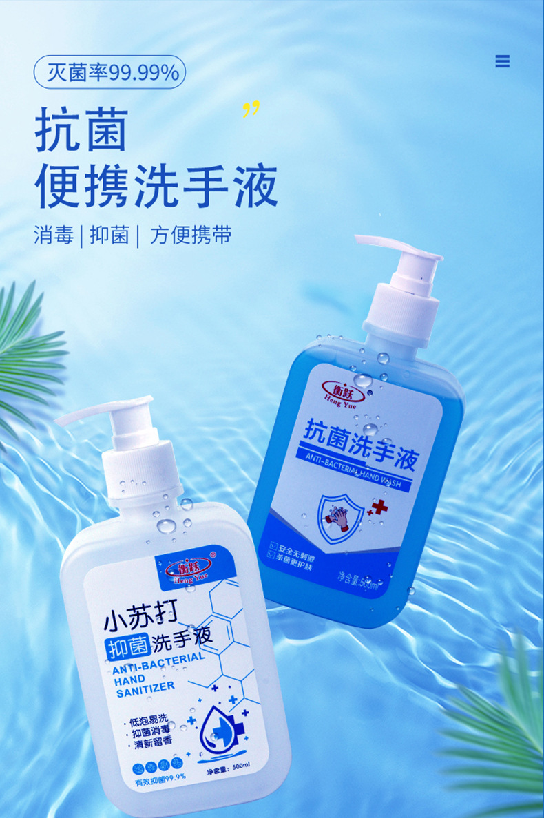 消字号抗菌洗手液医院学校消毒液儿童学生家用小苏打抑菌洗手液