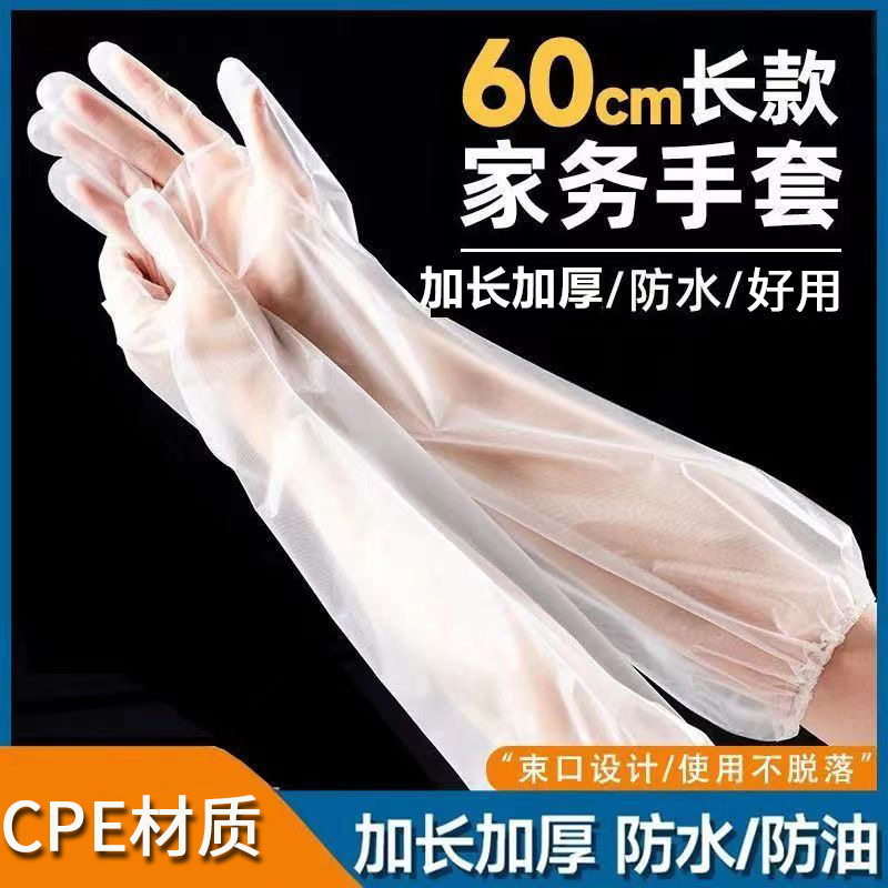 Cpe Disposable Lengthened Thickened Drawstring Long Arm Gloves Dishwashing Waterproof Oil Household Plastic Arm Gloves Manufacturer