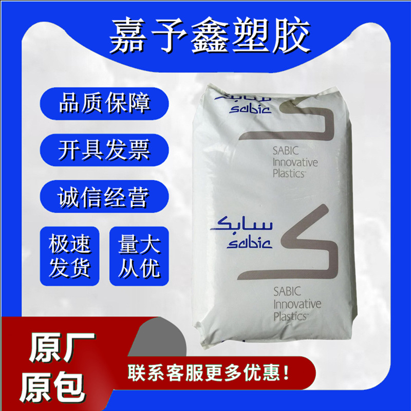 pc 基础创新塑料(沙特) 1000r 耐磨 高抗冲 鞋类 体育用品 层压板