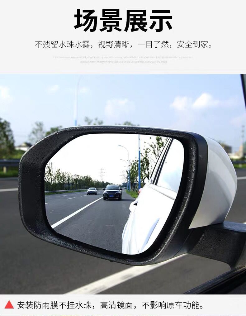 汽车后视镜防雨膜镜防雾反光镜玻璃防水贴膜车用用品通用全屏