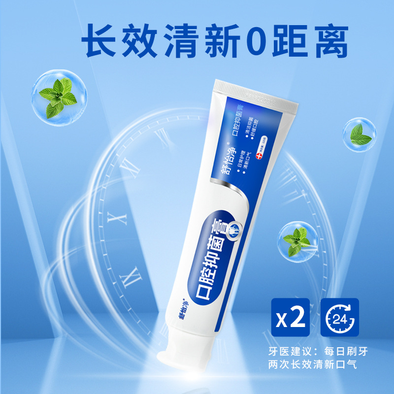 口腔抑菌膏消字号正品120g清新口气 牙膏厂家批发一件代发-阿里巴巴