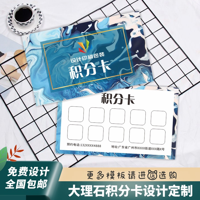 美容美甲美睫集点集章积分兑换卡会员次卡北欧风大理石体验卡设计