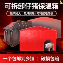 仔猪保温箱猪用产床加厚塑料保温箱小猪保育箱猪仔取暖箱养殖设备