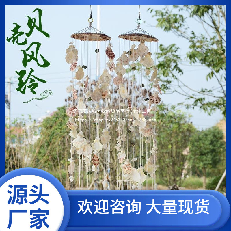 礼物挂件阳台风铃线装饰品贝壳日式门饰创意节日手工男女生19卧室