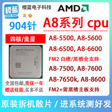 A8-5500 5600K 6500 6600K 7500 7600 7650K FM2四核CPU 集显