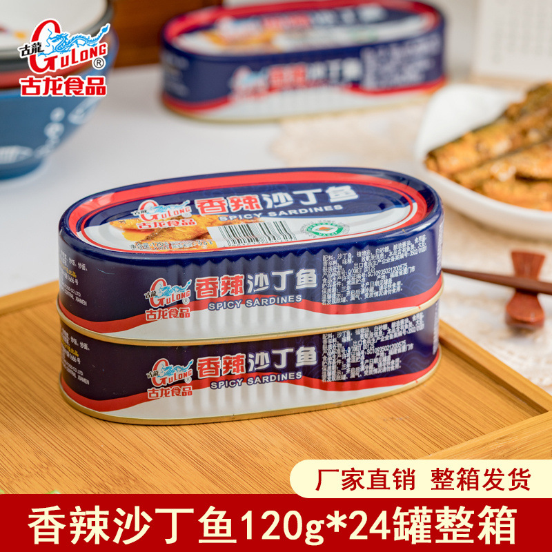 古龙香辣沙丁鱼120g*24罐整箱厦门食品腌制海鲜鱼肉罐头下饭佐餐