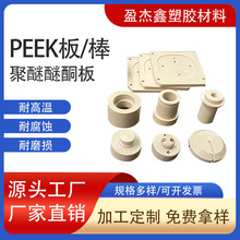 本色PEEK板 耐高温PEEK板棒防静电 PEEK加纤板加工