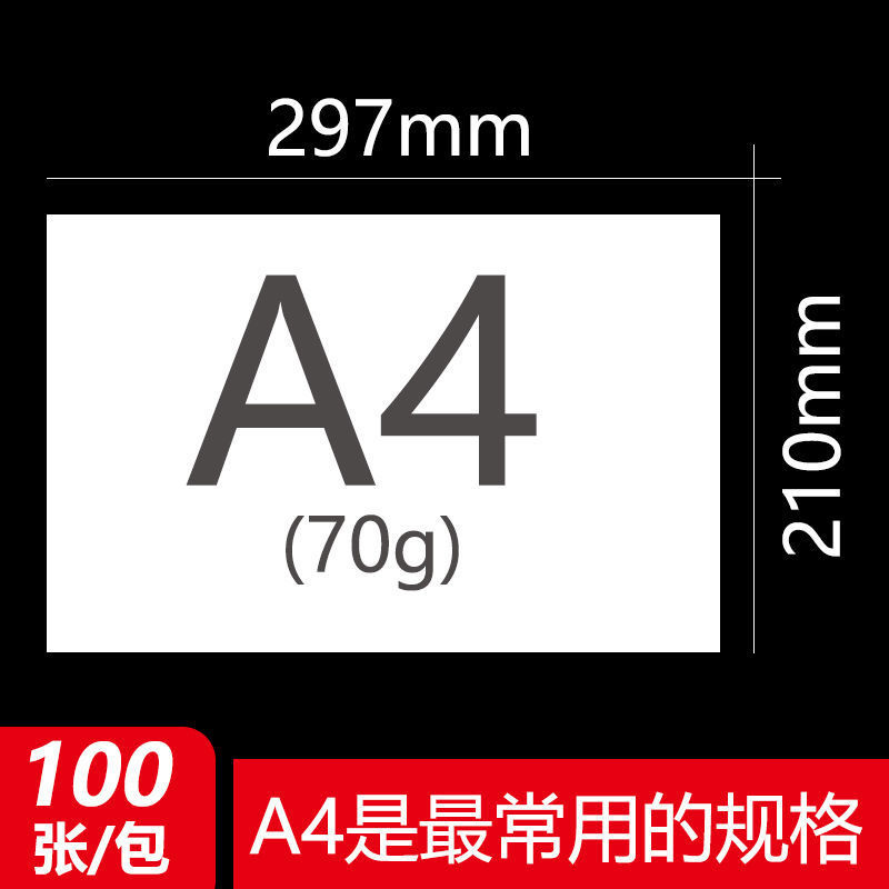 办公用纸标本a4复印打印纸70g80g加厚a4纸白纸批发500张草稿白纸
