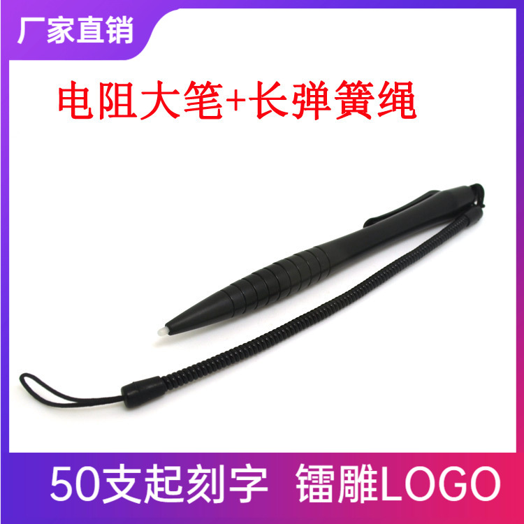 GPS导航仪手写笔光能绘画板触控笔工控触摸笔弹簧线挂绳电阻屏笔