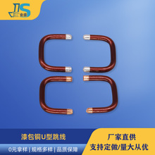 漆包线铜U型跳线电感线门型跳线PCB线路板连接线充电控制板专用线