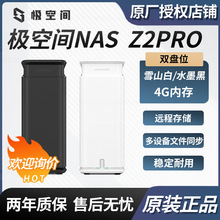 适用极空间私有云 Z2PRO 4G 双盘位NAS网络存储硬盘服务器 水墨黑