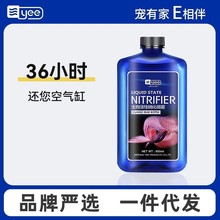 yee硝化细菌鱼缸用净水剂水质稳定净化水族鱼药水族用品消化细菌