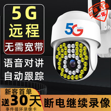 5G双频摄像头无线wifi监控器4G插流量卡无网络远程室外防水雨360