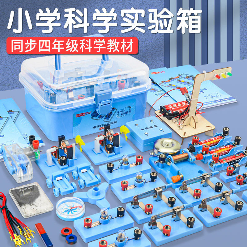 小学四年级下册科学电学电路实验箱小学生红绿灯实验简单电路暗盒