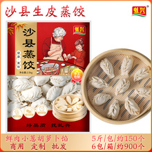 正味食品正宗沙县柳叶蒸饺营养早餐小吃半成品福建手工饺子商用
