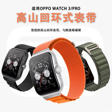 适用oppo watch3/3Pro表带高山尼龙编织回环替换带oppowatch1/2SE