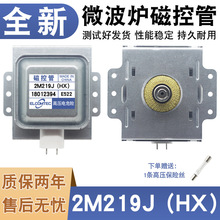 适用美的微波炉磁控管2M219J通用518J/217J/M24FB-610A磁控管配件