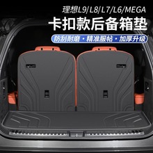 理想MEGA/L9L8L7L6后备箱垫TPE防水尾箱垫三排座椅靠背改装饰配件