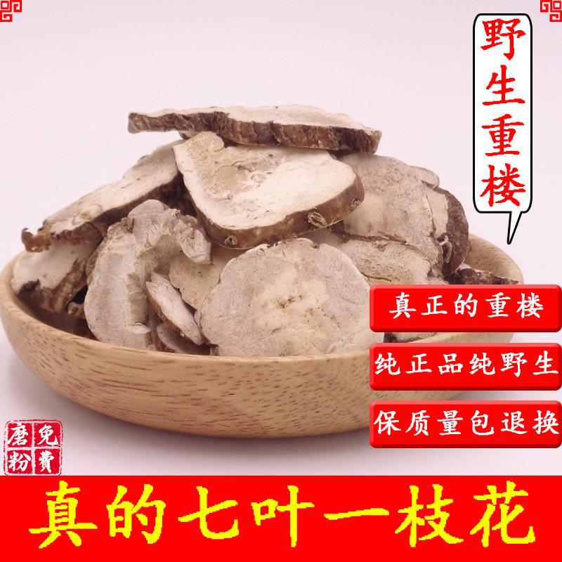 正品的重楼,纯野生的,七叶一枝花的根,纯正品货,不是那种几十块的伪品