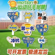 运动会气氛围道具初中小学大学开幕式入场手持牌kt板加油用品