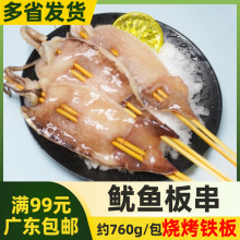 有个海鱿鱼板串760g20串切半海鲜烤串烧烤铁板油炸半成品新鲜食材