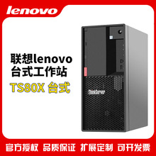 适用于联想（Lenovo）服务器主机TS80X TS90X 塔式工作站电脑存储