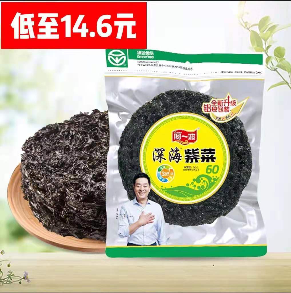 阿一波深海头水纯紫菜干60克霞浦紫菜干货无沙免洗整箱30包
