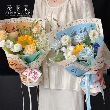 花衣裳毕业季鲜花包装纸中高考励志书法金榜题名包花纸花店批发
