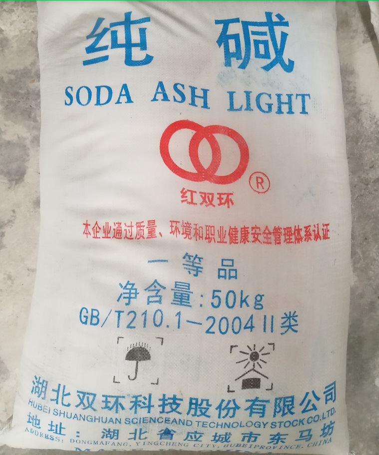 供应 双环纯碱 粉末状99%高含量工业纯碱 轻质纯碱 工业级碳酸钠