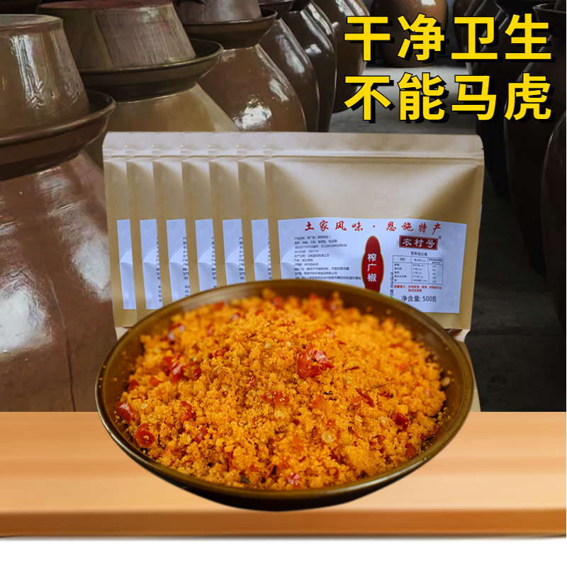 湖北土特产榨广椒渣海椒炸辣椒咋杂胡椒辣子粉菜恩施土家族农产品