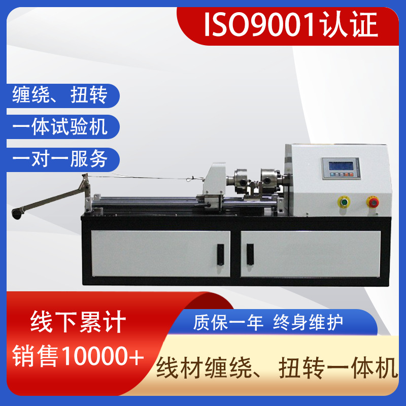 一机多用电线电缆LNC-10数显全自动金属线材扭转 缠绕一体 试验机
