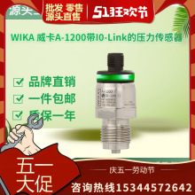 WIKA威卡压力传感器A-1200带IO-Link PNP或NPN开关输出 原厂正品