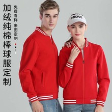 棒球服工作服定制印logo秋冬工装外套班服定做卫衣加绒刺绣团体服