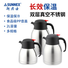新力士SUNNEX砂光真空保温壶咖啡壶水壶商用茶壶C10005双层大容量
