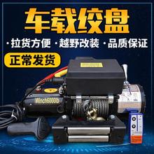 12V24V越野车专用电动绞盘车载小吊机汽车专用牵引自救电动葫芦