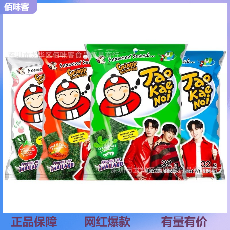 泰国进口老板仔海苔脆片 紫菜片即食炸海苔网红休闲零食小老板32g
