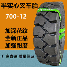 700-12叉车充气轮胎14层级ZM806A加深花纹 7.00-12工业叉车胎耐磨