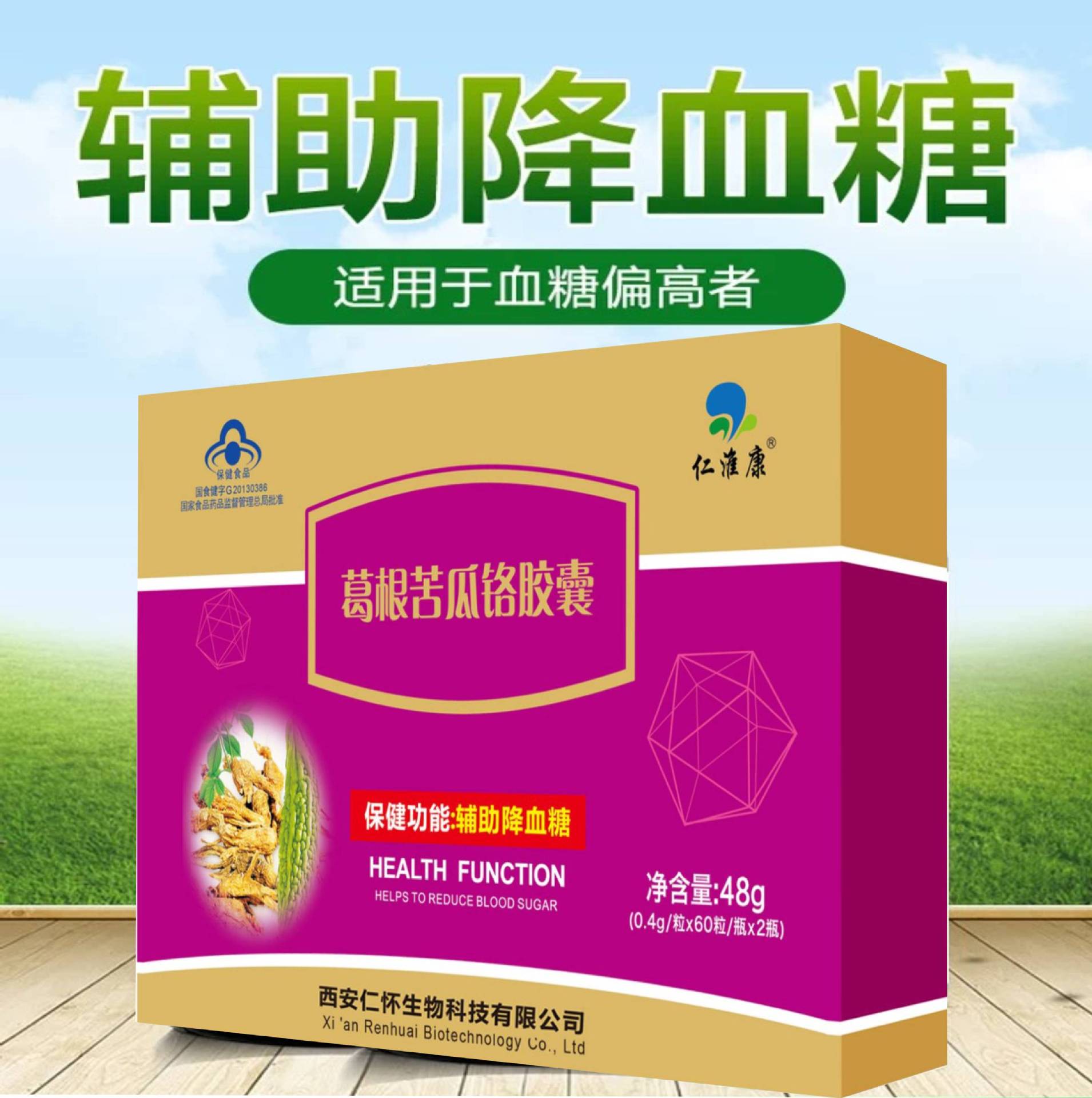 葛根苦瓜铬胶囊