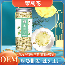 茉莉花茶罐装新品批发零售时上花果茶量大价优一件代发茉莉花草茶