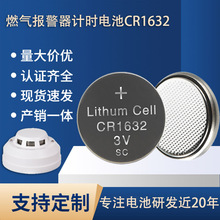 CR1632纽扣可加焊脚 3v锂电池液化气/丙烷专用报警器信标电池批发