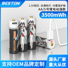 beston佰仕通 1.5V恒压锂电池 高端玩具鼠标键盘5号充电电池USB