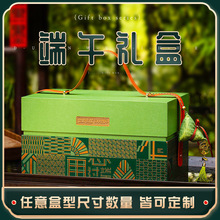 端午礼盒定制粽子礼品盒高档创意包装盒公司商务送礼手提盒印logo