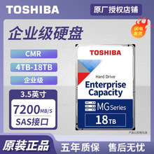 适用东芝 TOSHIBA企业级4T/6T/8T/16T/18T机械硬盘3.5英寸SAS接口