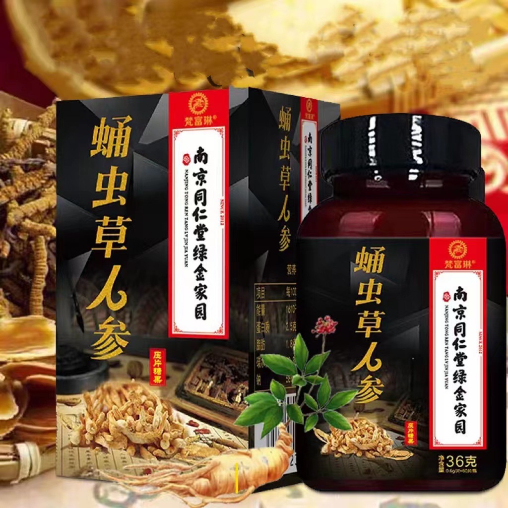 梵富琳蛹虫草人参精片杜仲雄花玛咖牡蛎人参黄精红枣枸杞压片糖果