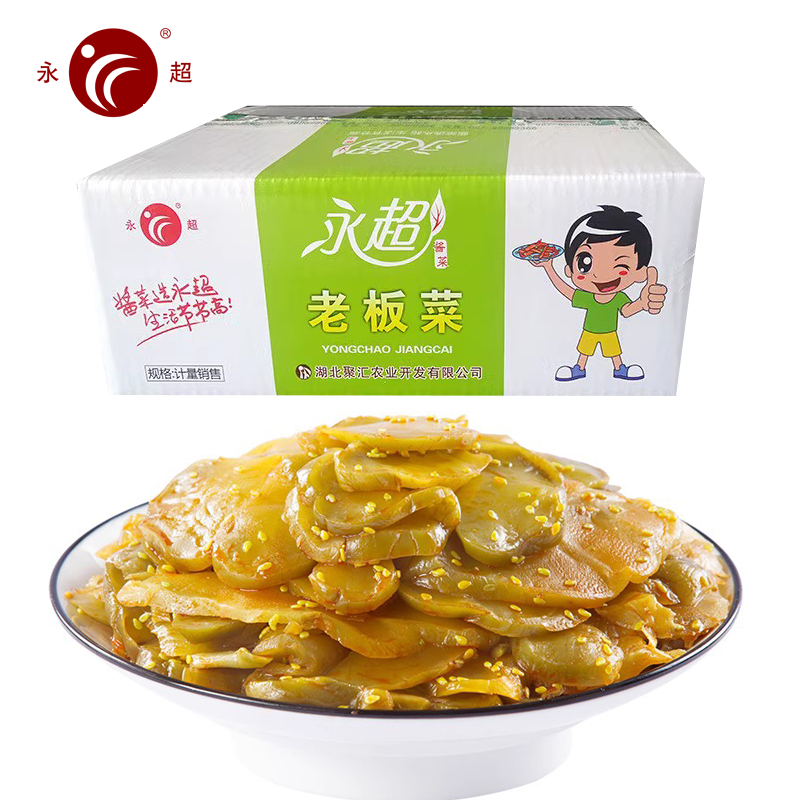 永超老板菜带箱9斤榨菜片净重八斤整箱大包装即食开味脆爽下饭菜